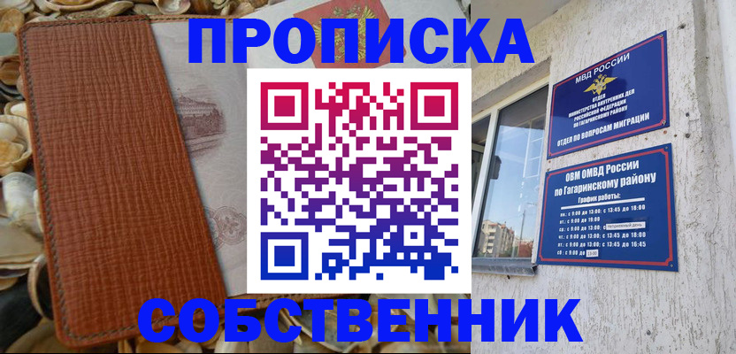 прописка для школы в Лермонтове