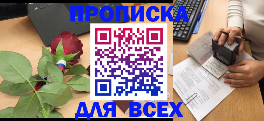 прописка для военкомата в Лермонтове